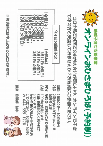 オンライン おひさまひろば